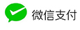 微信支付